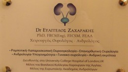 zacharakis-urology-iatrio-02